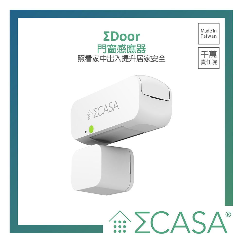 Sigma CASA 【 西格瑪智慧管家】Door 門窗感應器