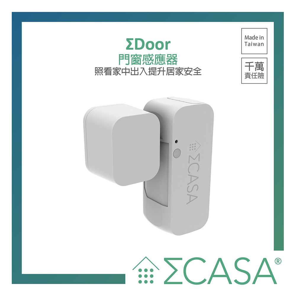 Sigma CASA 【 西格瑪智慧管家】Door 門窗感應器