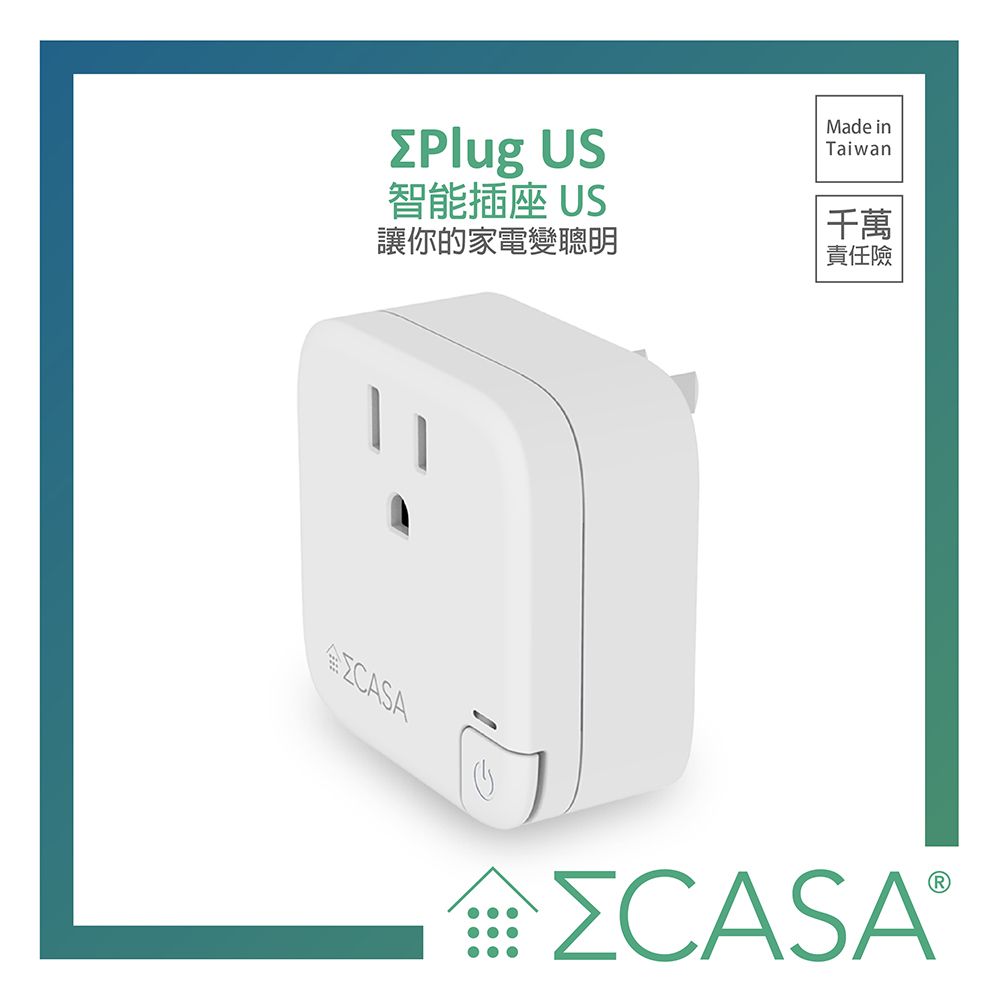 Sigma CASA 【 西格瑪智慧管家】Plug 智能插座