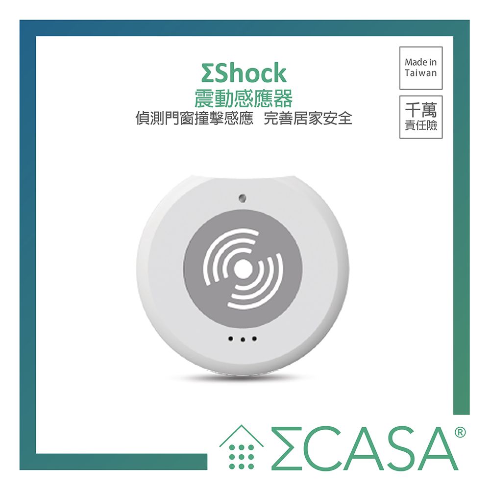 Sigma CASA 【 西格瑪智慧管家】Shock 震動感應器