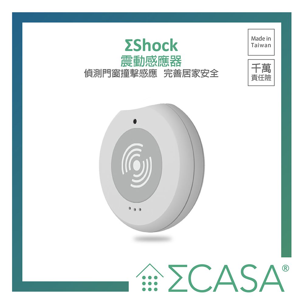 Sigma CASA 【 西格瑪智慧管家】Shock 震動感應器