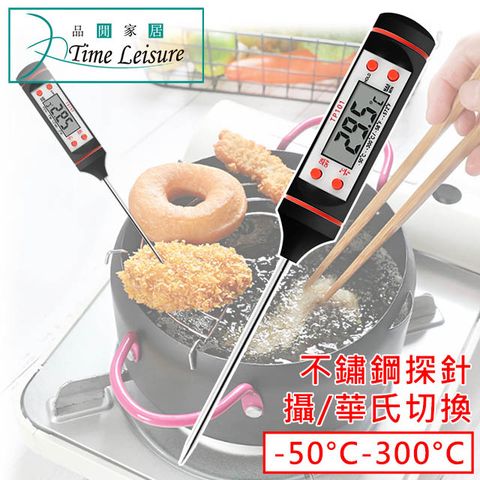 Time Leisure 品閒 不鏽鋼BBQ奶瓶料理探針電子溫度計