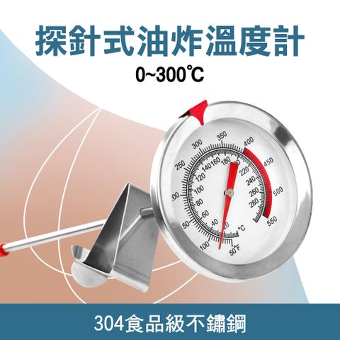 掛勾式油炸溫度計 探針式 食品溫度計 測溫棒 油溫溫度計 油炸 烹飪 烘焙用溫度計 550-TNO