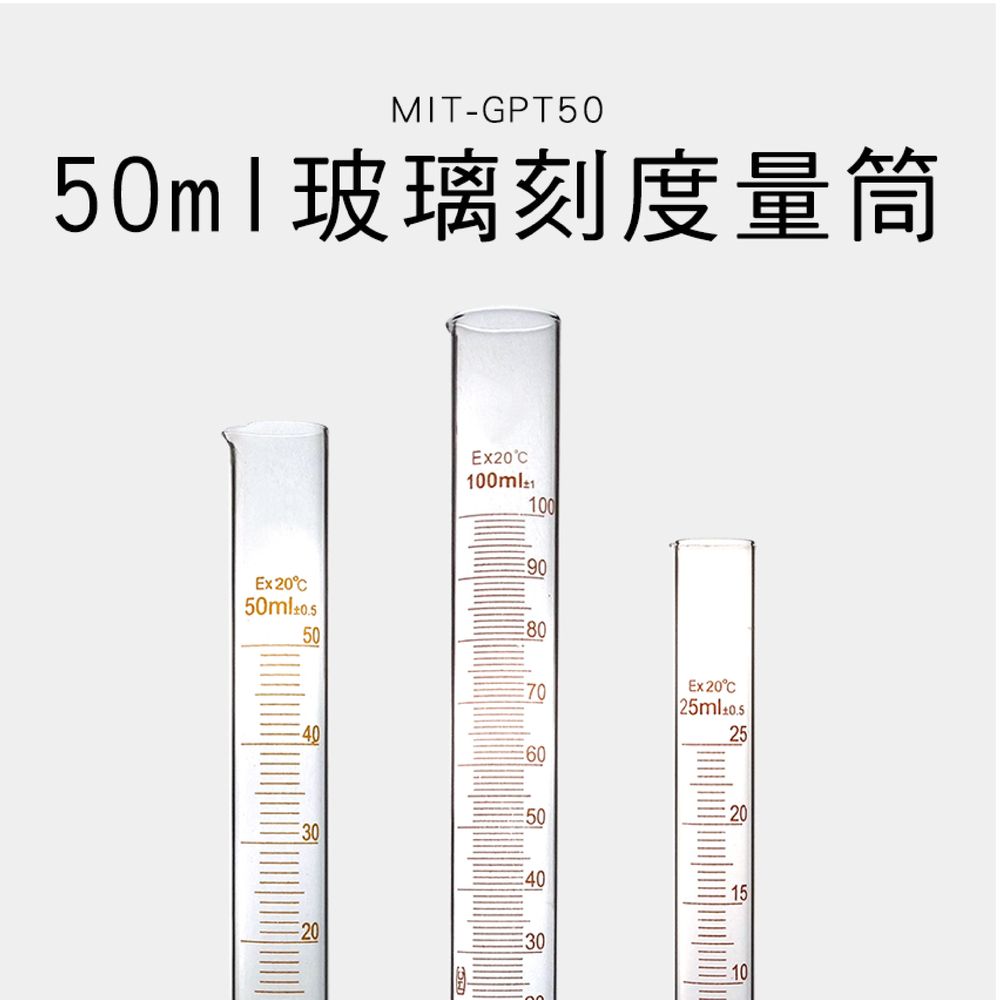  玻璃刻度量筒50ml 玻璃量杯帶刻度 玻璃量筒 樣本液體 具嘴刻度 透明度高 實驗室直型量杯 B-GPT50