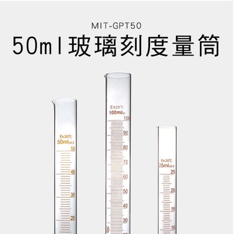 玻璃刻度量筒50ml 玻璃量杯帶刻度 玻璃量筒 樣本液體 具嘴刻度 透明度高 實驗室直型量杯 B-GPT50