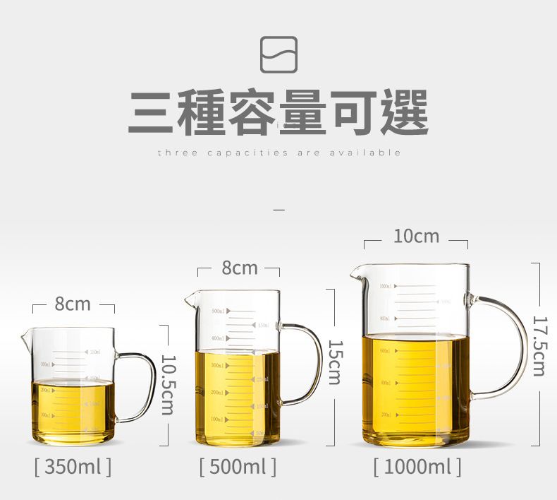 三種容量可選three capacities are available10cm8cm500 10.5cm400100[350ml ][500ml ]15cm[1000ml ]17.5cm