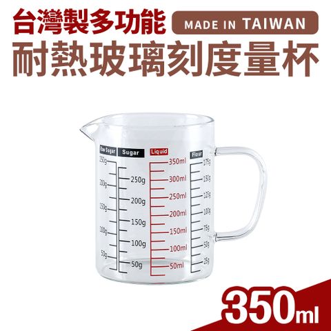 台灣製多功能耐熱玻璃量杯500ml(雙色刻度)