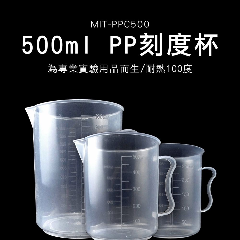  【職人實驗】185-PPC500 PP刻度杯500ml 奶茶店量杯 PP計量桶 塑料實驗量杯 帶刻度量具 實驗器皿