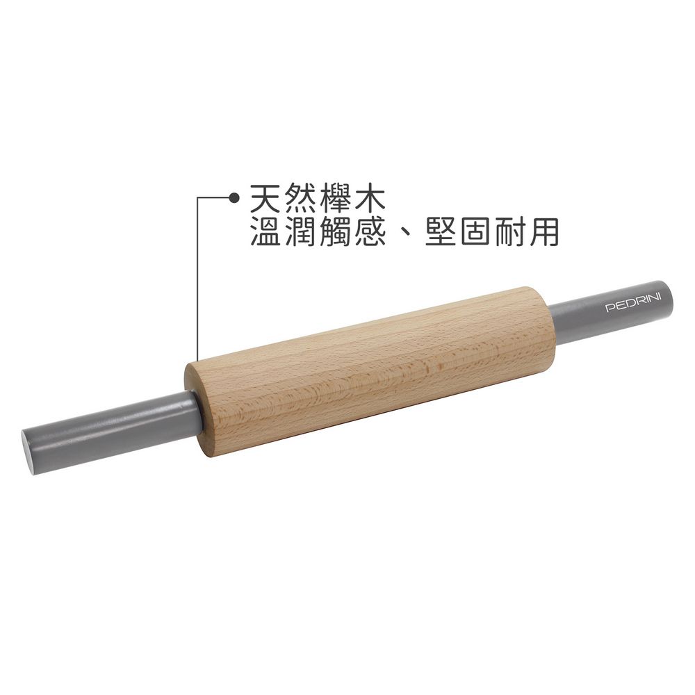 PEDRINI Gadget櫸木桿麵棍(44cm) / 桿麵杖 揉麵棍