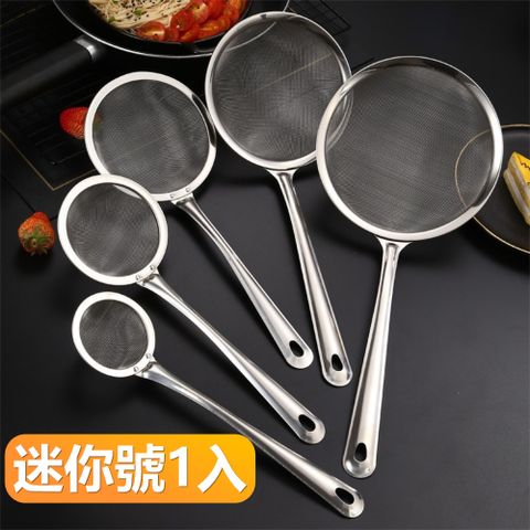 烹飪撈油勺多功能廚房濾網撈菜勺304不鏽鋼30目過濾網篩-迷你款1支組