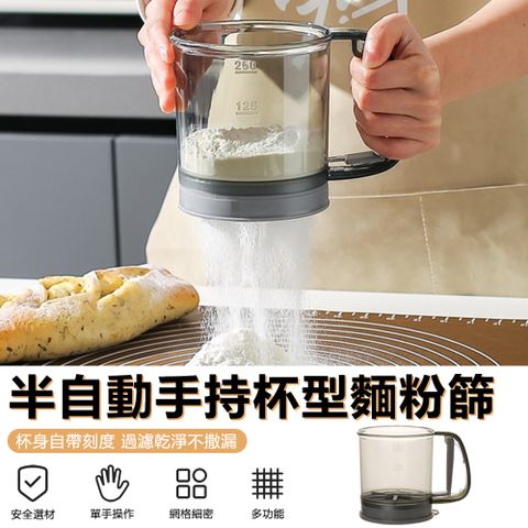 Sily 半自動手持杯型麵粉篩