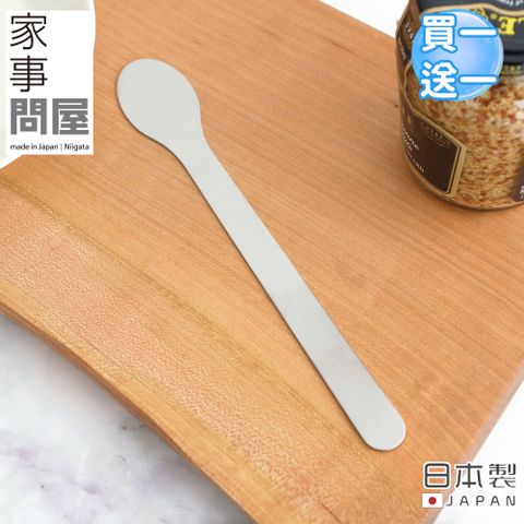 【家事問屋】日本製不鏽鋼醬料勺/抹刀 買一送一