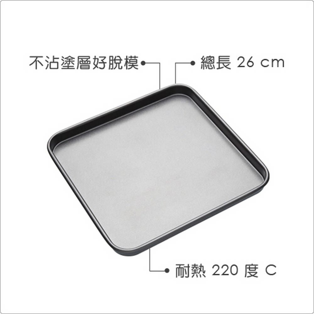 MASTER 英國 不沾方形淺烤盤(26cm) / 點心烤模 可機洗 洗碗機可洗