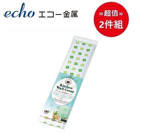 ECHO 日本【EHCO】廚房磁磚壁面黏貼式防污貼~幸運草 超值兩件組