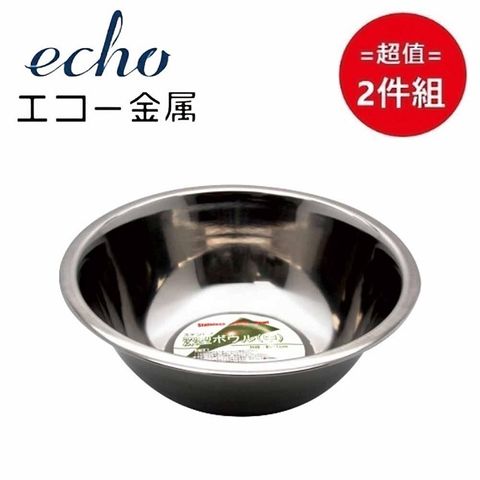 ECHO 日本【EHCO】不鏽鋼深型調理盆21cm 超值2件組