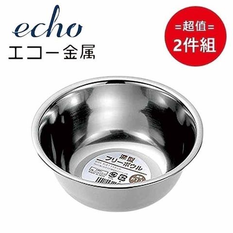 ECHO 日本【EHCO】不鏽鋼深型調理盆18cm 超值2件組