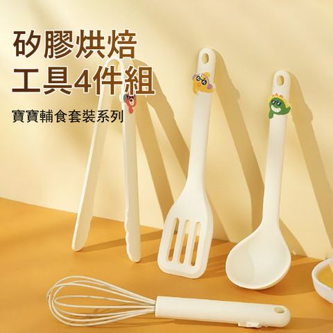 Kyhome 卡通矽膠烘焙工具4件組 耐高溫料理廚具「煎鏟/食物夾/打蛋器/湯勺」