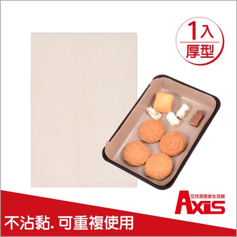 AXIS 艾克思 方形烘焙用烤盤布_厚型(24x34cm)-1入