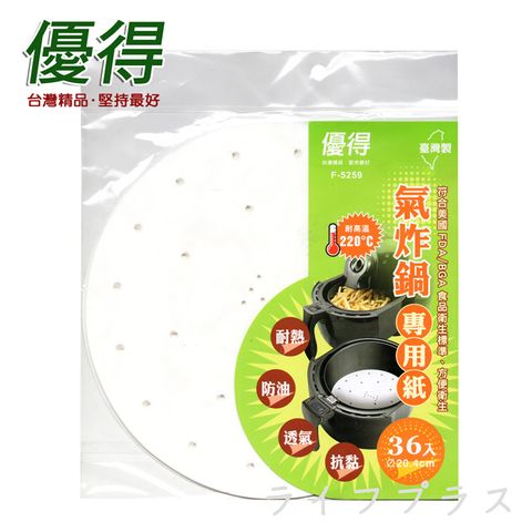 優得氣炸鍋專用紙-20.4cm-36入