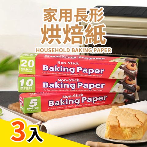 【3入組】烘焙紙 雙面烤盤紙 調理紙 烤肉 烘焙紙模 烤箱 紙盤