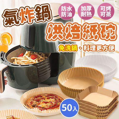 氣炸鍋專用烘焙紙16cm/20cm 100入送油刷