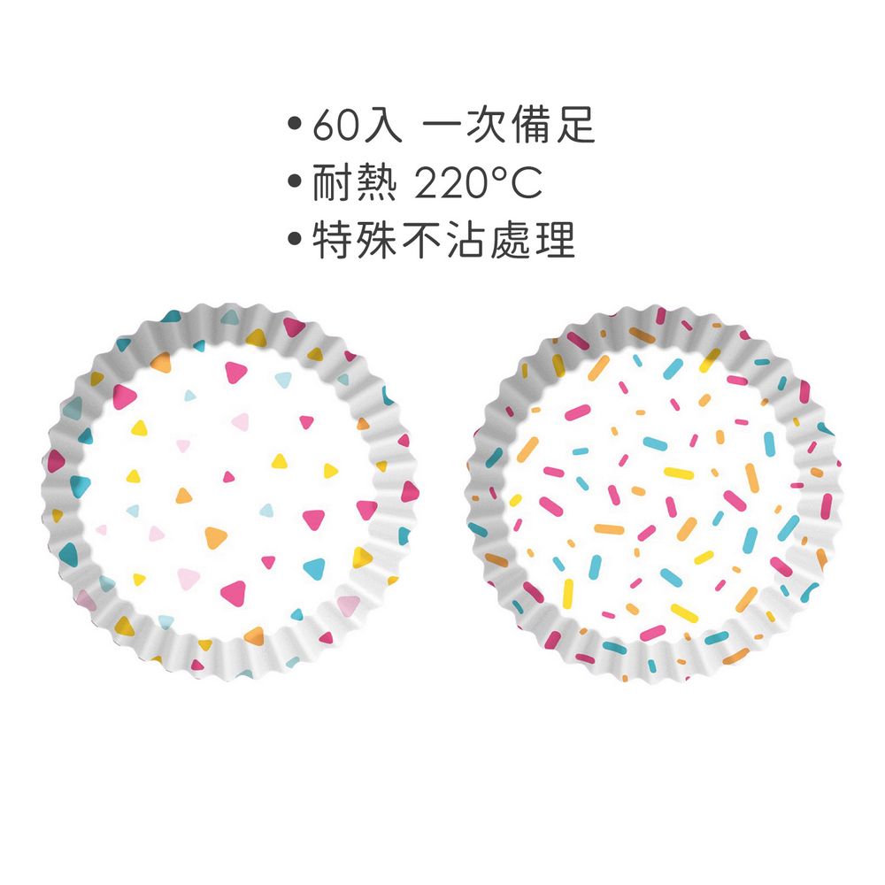 PEDRINI 義大利 Gadget蛋糕紙模60入(七彩糖粒6.5cm) / 點心烤模 瑪芬蛋糕 瑪芬紙模 杯子蛋糕