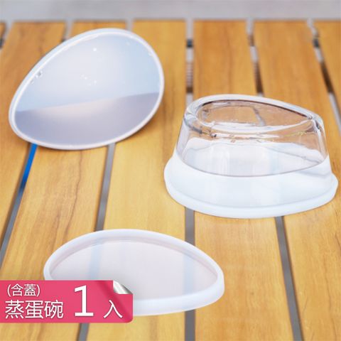 【荷生活】強化玻璃蒸蛋碗 微波爐烤箱耐高溫低溫透明布丁杯-1碗加1蓋