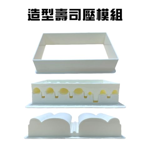 造型壽司壓模組/飯糰/DIY/野餐/廚具/模具