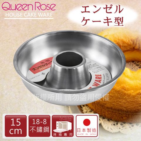 【日本霜鳥QueenRose】15cm日本18-8不銹鋼天使蛋糕模-(S)-日本製(NO-150)