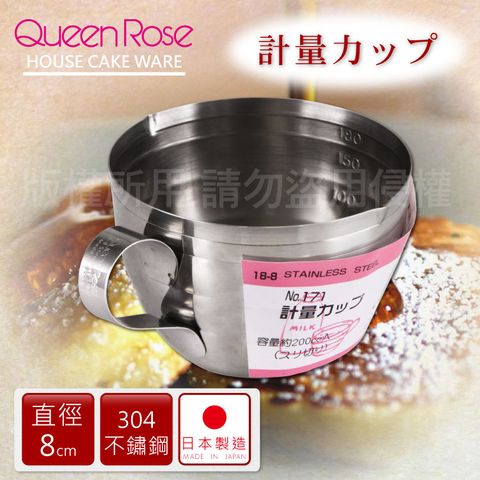 QueenRose 日本霜鳥 日本18-8不銹鋼刻度小量杯-(200cc)(NO-171)