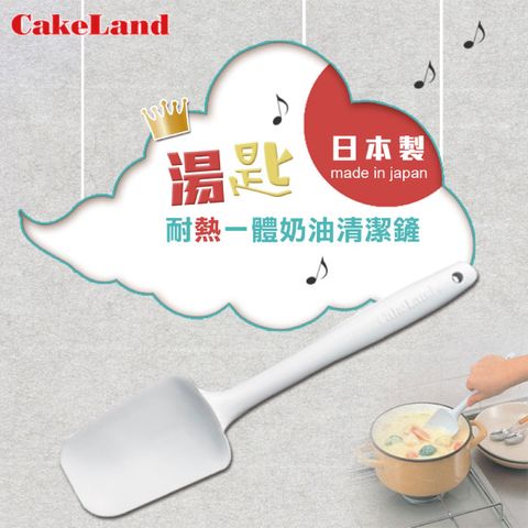 CakeLand 【日本 】SPATULA耐熱一體奶油清潔鏟(湯匙)-日本製(NO-1627)