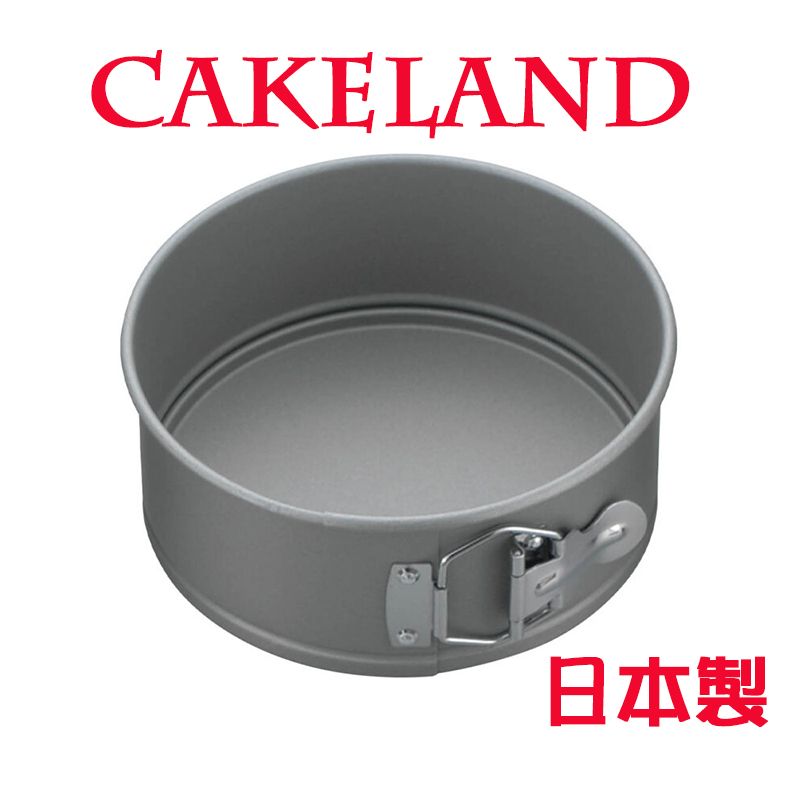 CakeLand 日本扣環活動式圓型蛋糕模18cm