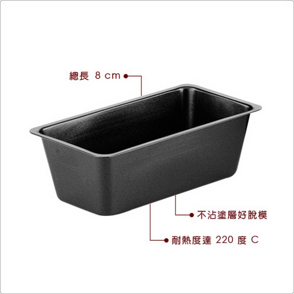 ibili 西班牙 不沾迷你磅蛋糕模(8cm) / 點心烤模 可機洗 洗碗機可洗