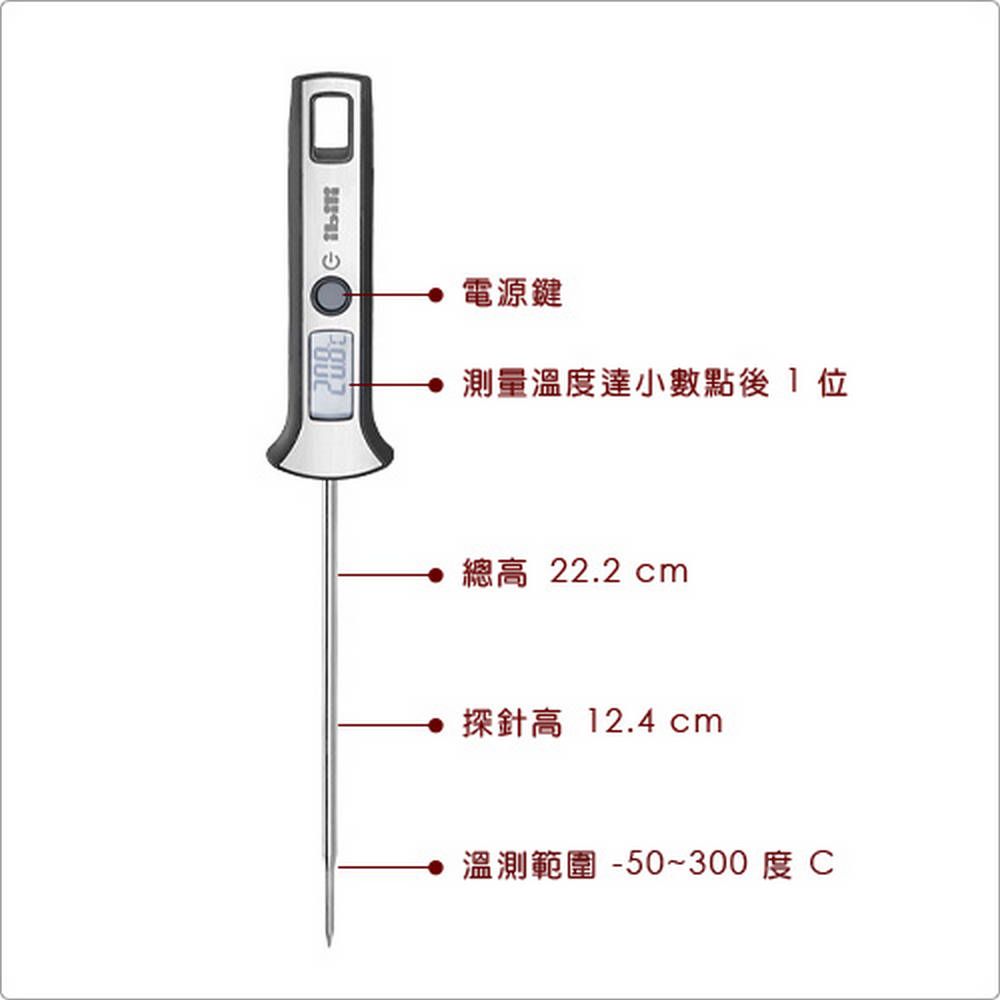 IBILI 電子探針溫度計 | 食物測溫 烹飪料理 電子測溫溫度計