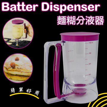  【烘焙用品】麵糊分液器