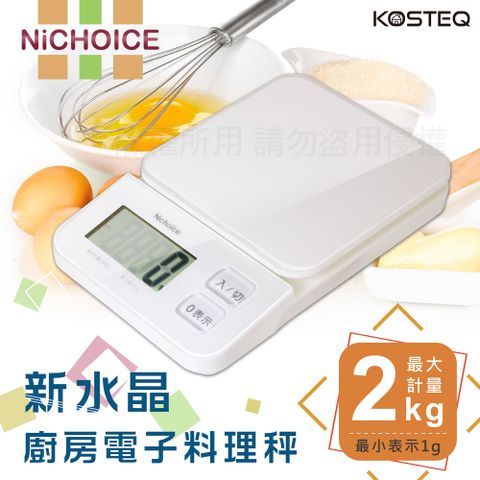 KOSTEQ 新水晶感Nichoice廚房電子料理秤-白(DKS-101WT)