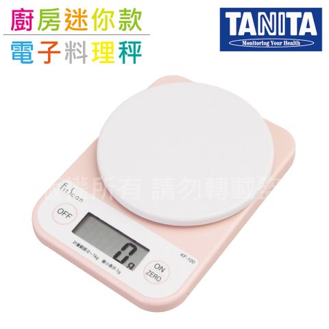 TANITA 廚房迷你電子料理秤&電子秤-1kg-粉色 (KF-100-PK)