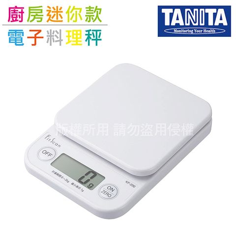 【TANITA】廚房迷你電子料理秤&amp;電子秤-2kg-白色 (KF-200-WH)