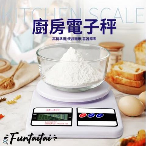 【Funtaitai】10Kg經典超大秤量雙單位廚房電子秤料理秤烘焙秤(g/盎司雙單位 可秤至10KG)