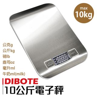 【迪伯特DIBOTE】不鏽鋼電子秤(10kg) 電子秤料理秤大秤盤