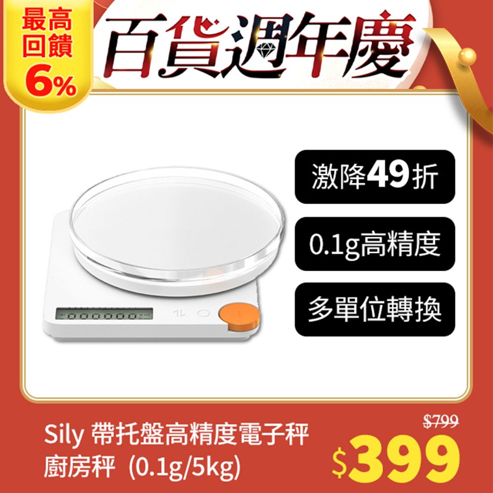 Sily 便攜式高精度稱重廚房秤 帶托盤家用烘焙電子秤 中藥秤/茶葉秤/料理秤0.1g/5kg