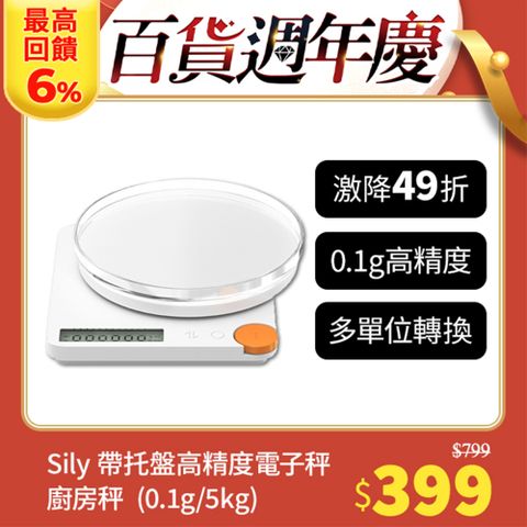 Sily 便攜式高精度稱重廚房秤 帶托盤家用烘焙電子秤 中藥秤/茶葉秤/料理秤0.1g/5kg