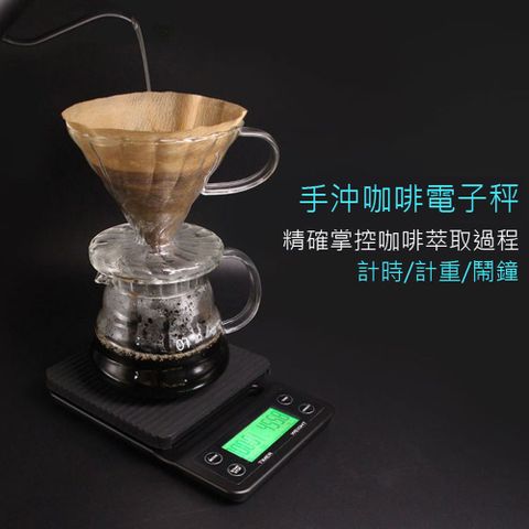 【Life Shop】3000g手沖咖啡電子秤 /非交易用電子秤