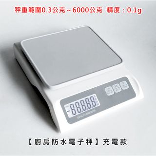 【Life Shop】廚房防水電子秤 /USB充電款/非交易用秤