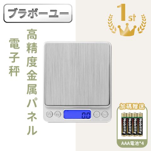 六種量測單位 精準測量ブラボ一ユ一3kg/0.1g 高精密金屬面板廚房料理電子秤