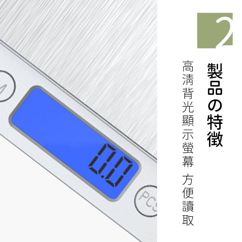  一一3kg/0.1g 高精密金屬面板廚房料理電子秤