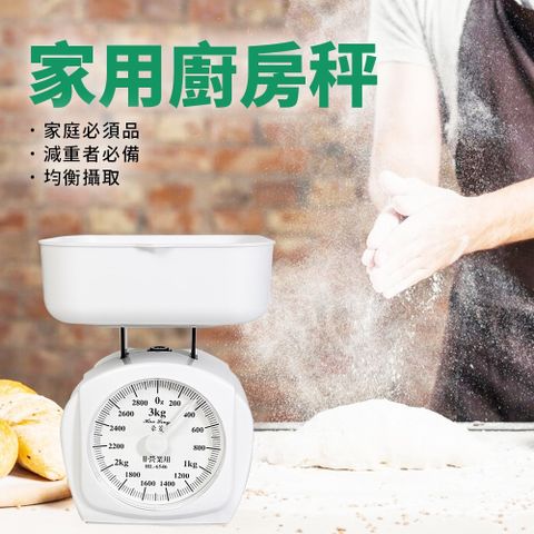 家用廚房秤/小磅秤/調理秤(最大秤重3kg)