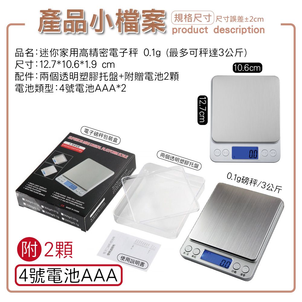  單入 電子磅秤 高精密電子秤 (附兩顆電池) 3Kg  0.1 料理秤 烘焙秤 電子秤 廚房秤 電子磅