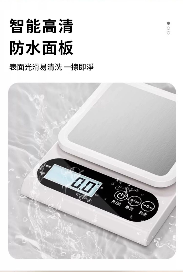 智能高清防水面板表面光滑易清洗擦即淨/oz 开/关单位去皮