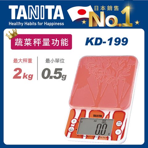 TANITA 電子料理秤KD-199OR